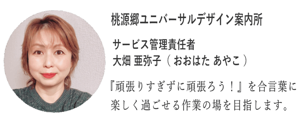 就労継続支援B型事業所、桃源郷ユニバーサルデザイン案内所、紀の川市、岩出市、和歌山市