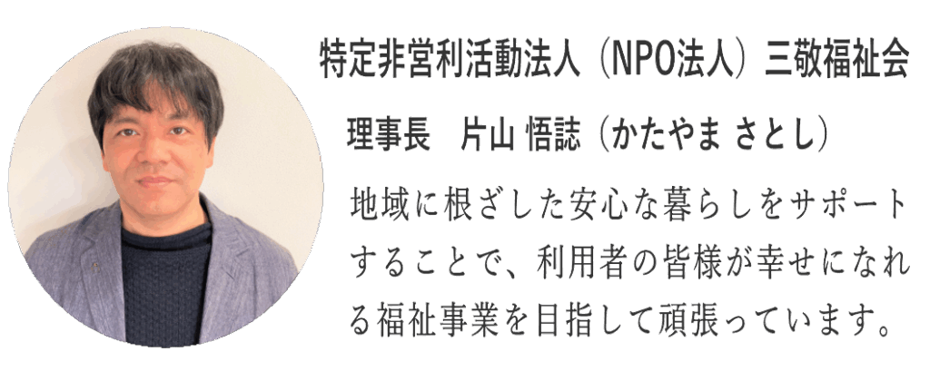 紀の川市桃山町に訪問介護事業所と居住支援事業所、紀の川市貴志川町に就労継続支援B型事業所と3つの事業を行なっております。