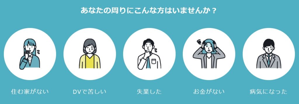 あなたの周りにこんな方はいませんか？　住む家がない、DVでしんどい、失業した、お金がない、病気になった。居住支援、和歌山県紀の川市